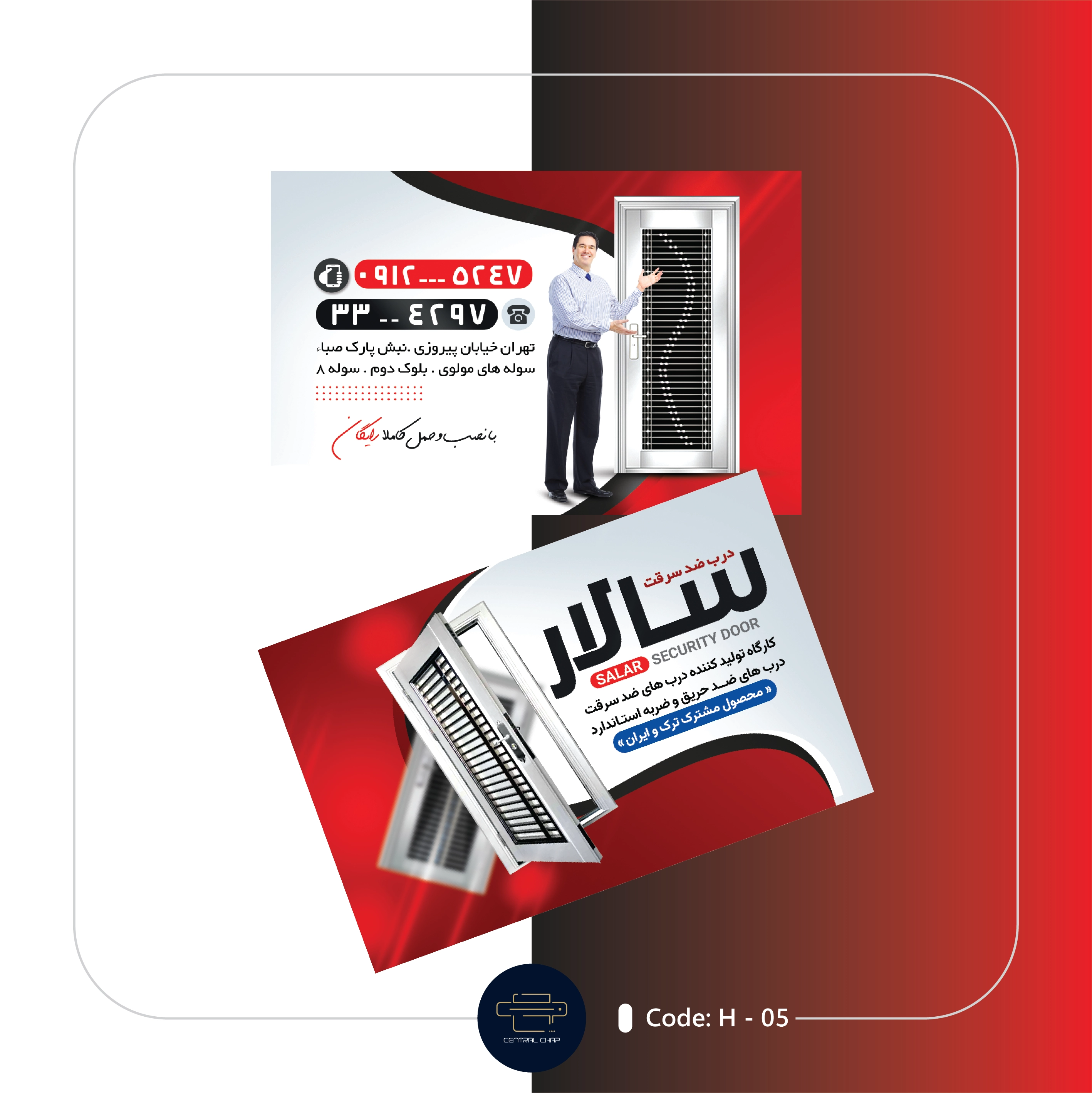 Code H - 05 کارت ویزیت درب ضد سرقت